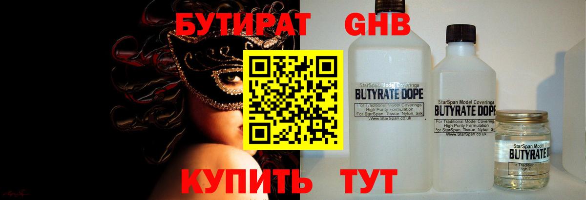 Киселёвск  БУТИРАТ BDO  Вход с VPN 